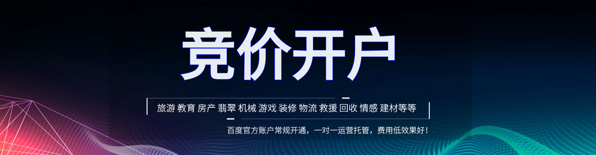 东源百度推广托管